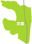双葉地区